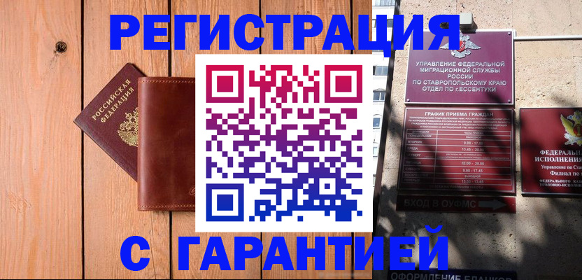 прописка от собственника в Пущино