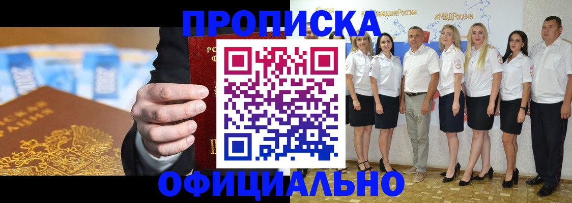 прописка ребенка в Пущино